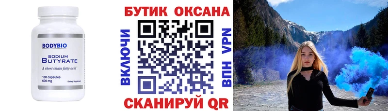 Купить где  Белоозёрский  БУТИРАТ бутик 